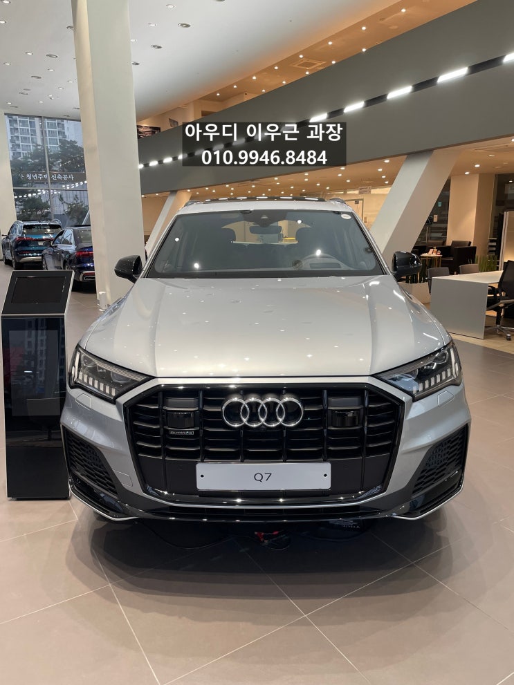  아우디 Q7 55 TFSI 출고는 여기서
