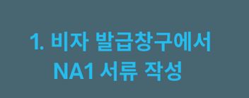  베트남 도착비자 발급 후 입국절차 및 서류작성요령 정리