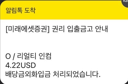  2023년1월리얼티인컴배당금입금
