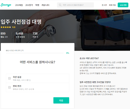 내 집처럼 꼼꼼하게 사전점검해 주는 '주주 점검' 이용 후기