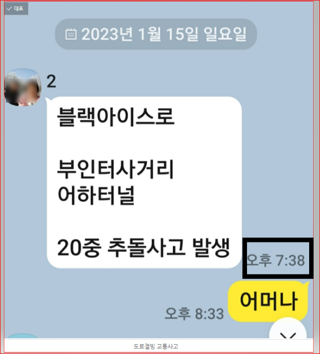 블랙아이스로 부인터사거리 어하터널 20중 추돌사고 블랙아이스로 부인터사거리 어하터널 20중 추돌사고