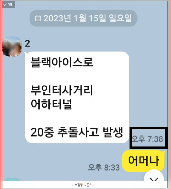 블랙아이스로 부인터사거리 어하터널 20중 추돌사고