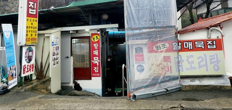  [월광수변공원] 할매묵집 (님아 그 시장을 가오 대구편 - 백종원)