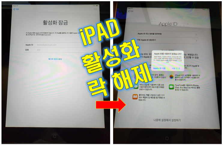  IPAD 아이패드 활성화 잠금 락 해제 하기