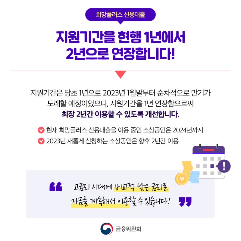 COVID-19의 영향을 받는 소상공인을 위한 희망플러스 신용 지원을 강화하고 있습니다. COVID-19의 영향을 받는 소상공인을 위한 희망플러스 신용 지원을 강화하고 있습니다.