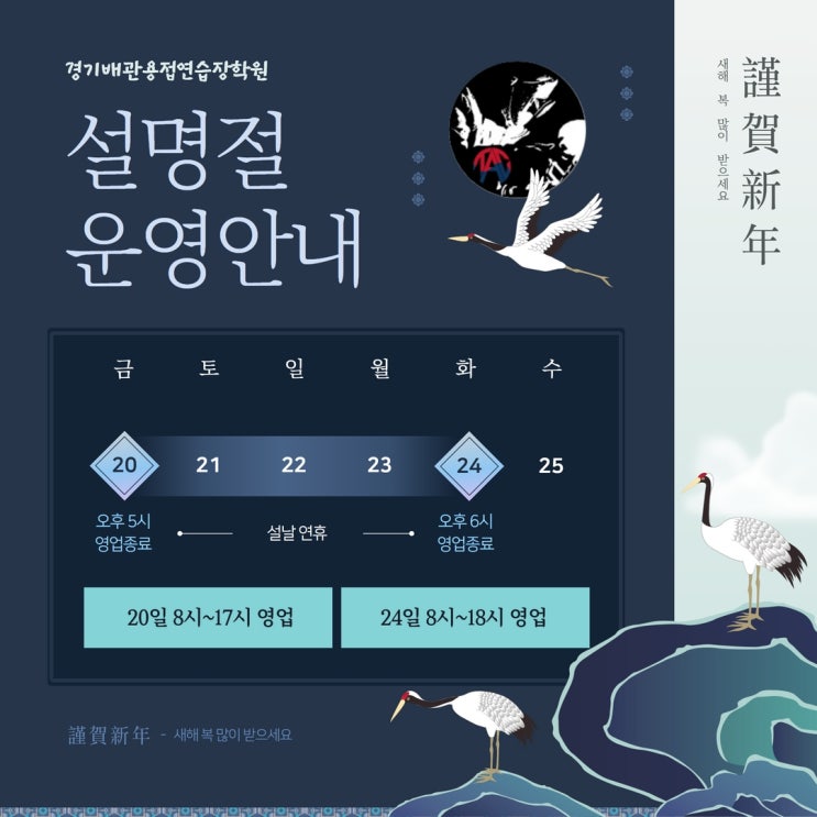 경기배관 2023년 설날 운영 안내(1월 20일~24일)