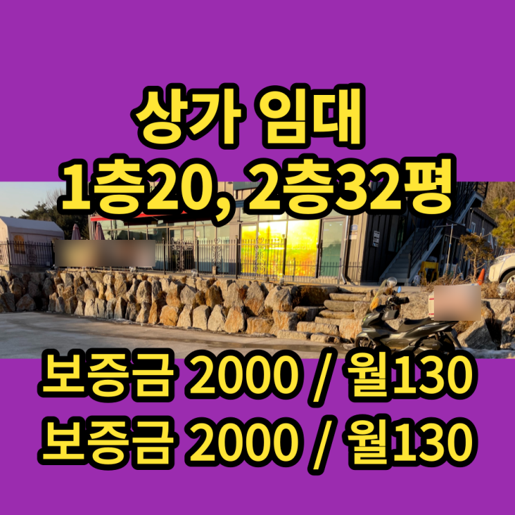 남양주상가 임대 1층 20평 / 2층 32평 근린생활시설 남양주상가 임대 1층 20평 / 2층 32평 근린생활시설