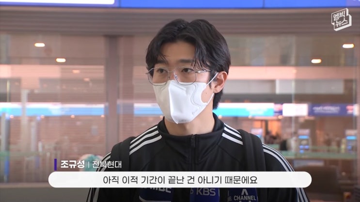  <재점화되는 조규성 이적 여부> 구단의 만류에도 여전히 해외진출을 원한다! 조규성과 전북 현대의 각기 다른 입장 차이 요약