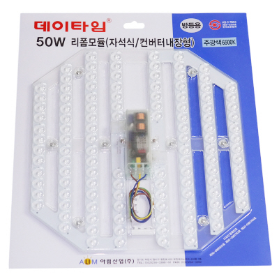 아림산업 리폼모듈 50W 자석식 컨버터 내장형