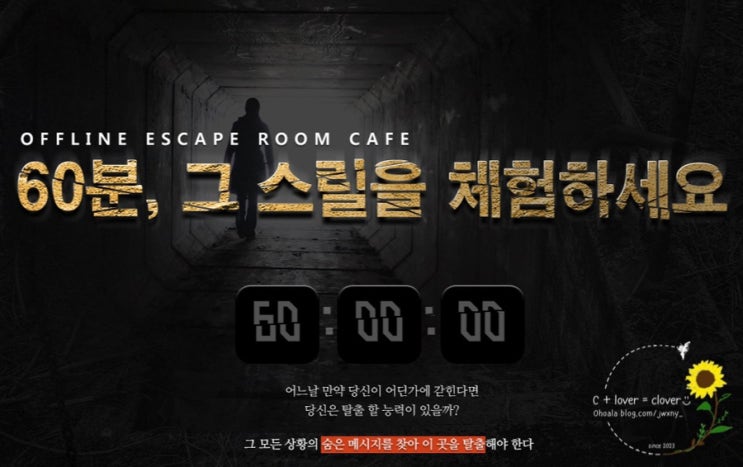  [서울/대학로] 더큐이스케이프 ‘천사의 유혹’ 방탈출 후기