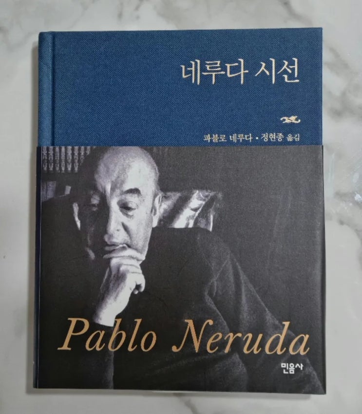  파블로 네루다 시선 중에서  '시'