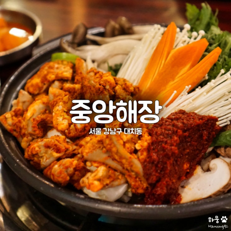  중앙해장, 강남 대치동 삼성역 곱창전골 맛집 주차장 웨이팅