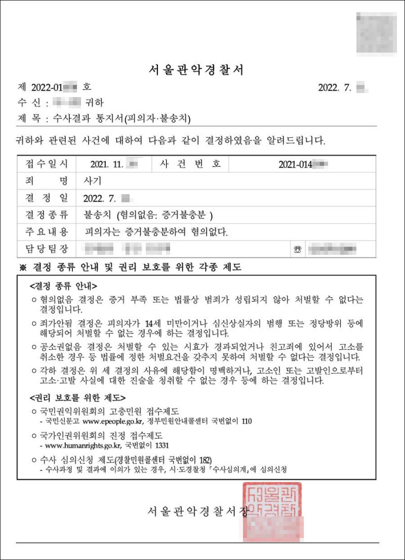 인천지방검찰청의 사기민원에 대한 답변은