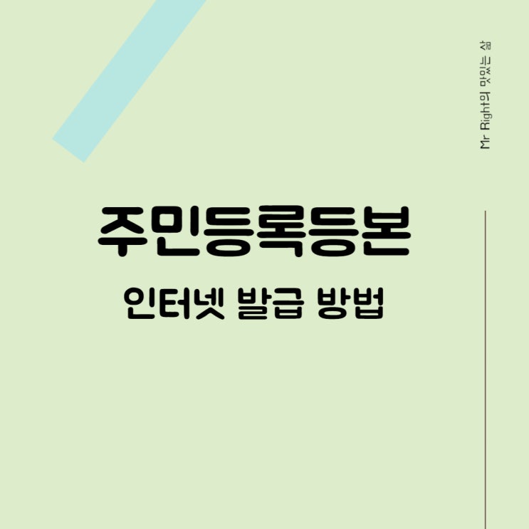  주민등록등본 인터넷 발급 방법 PDF 저장 따라하기