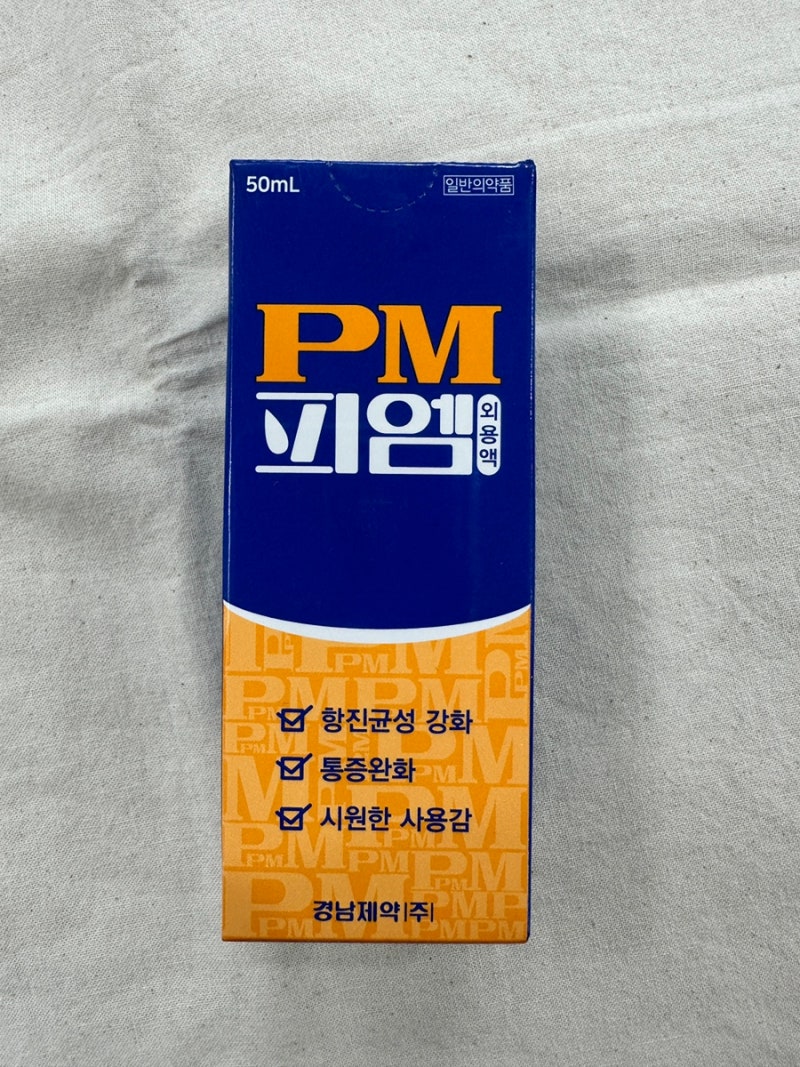 무좀약 피엠! 어떤 성분이 들어있을까?