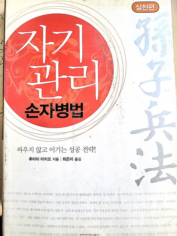  자기관리 손자병법