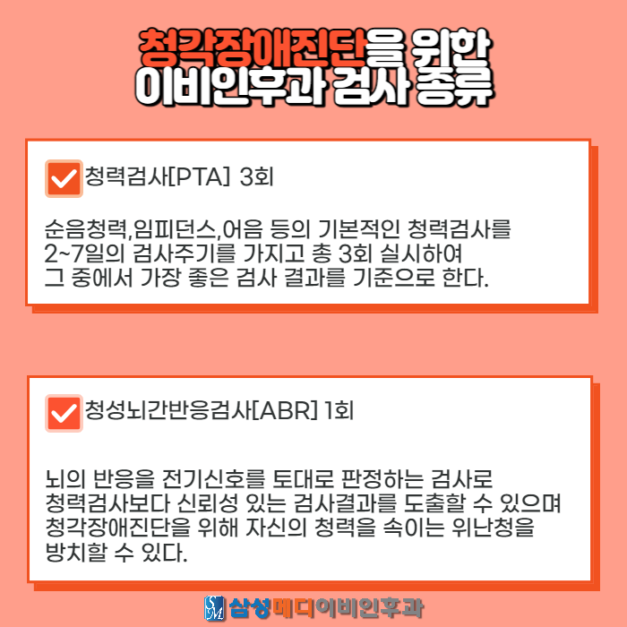 부산 청각장애진단 기준과 등급, 절차