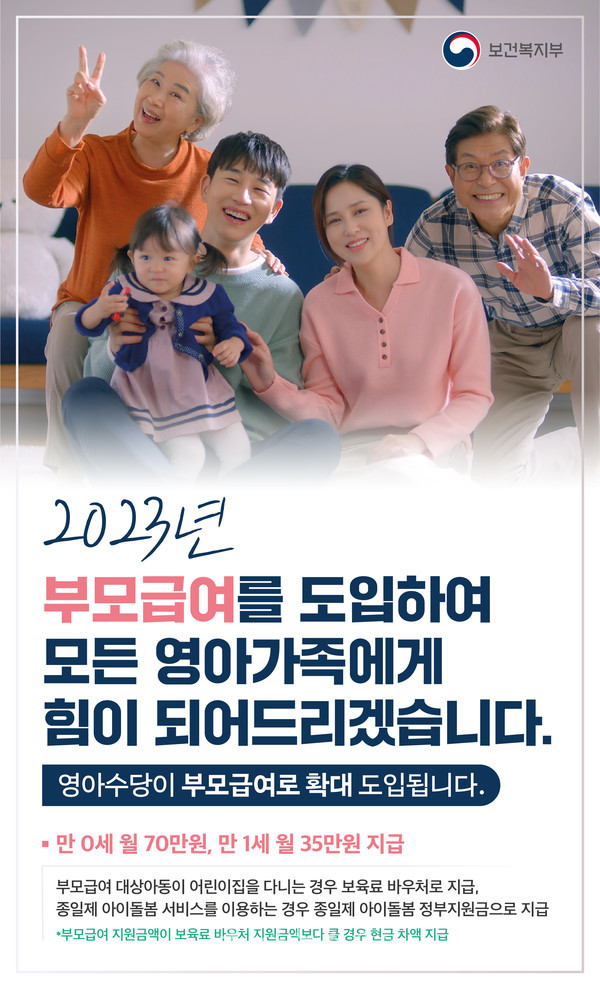  목포시, 2023년부터 만 0~1세 양육가정에 부모급여 지급