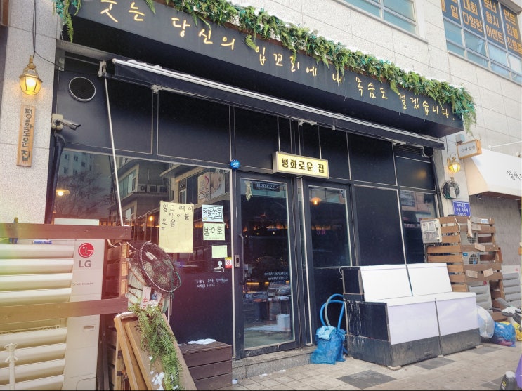  청주강서동맛집_ 해산물이 찐맛집이였던 곳 평화로운집