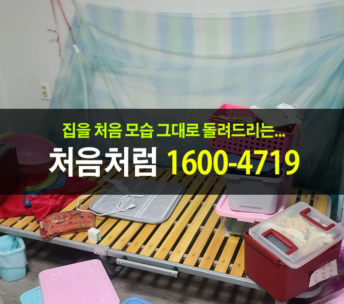  일 잘하고 저렴한 수원특수청소업체입니다.
