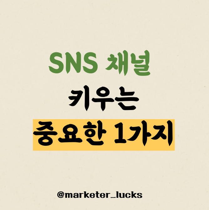  블로그 키우기에 가장 중요한 1가지
