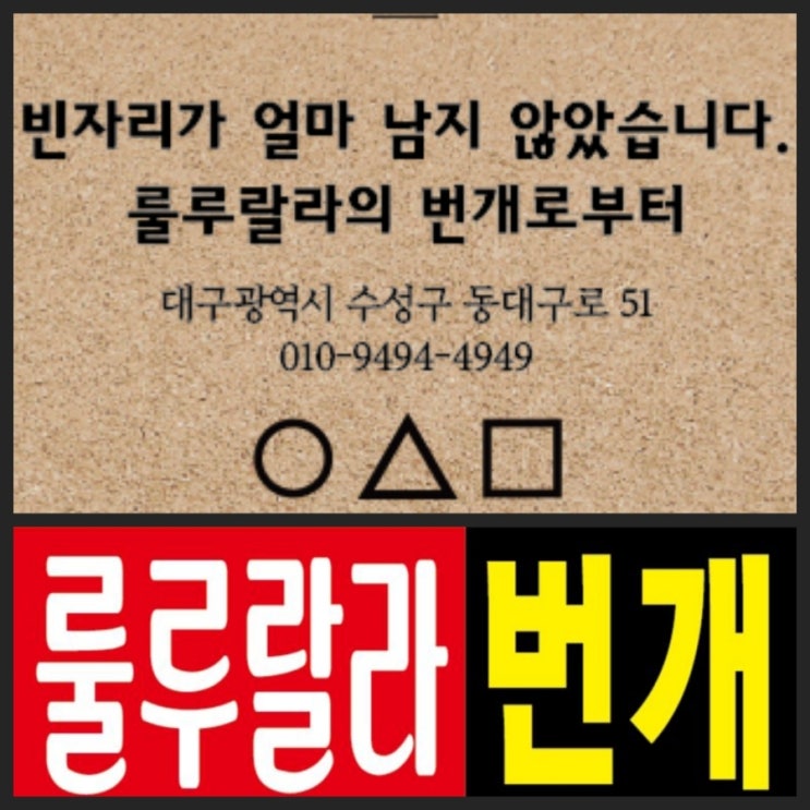  대구 룰루랄라 번개