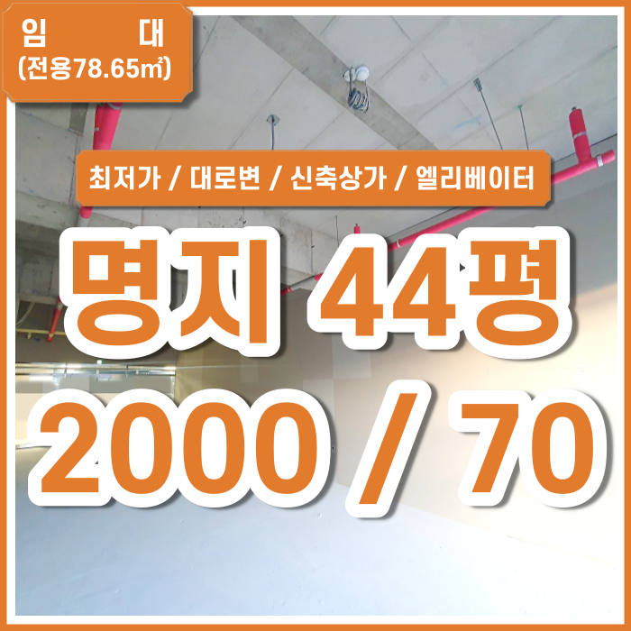  [특가임대] 부산 명지국제신도시상가 플러스시네마상가 파격최저가 대로변 엘리베이터 323101