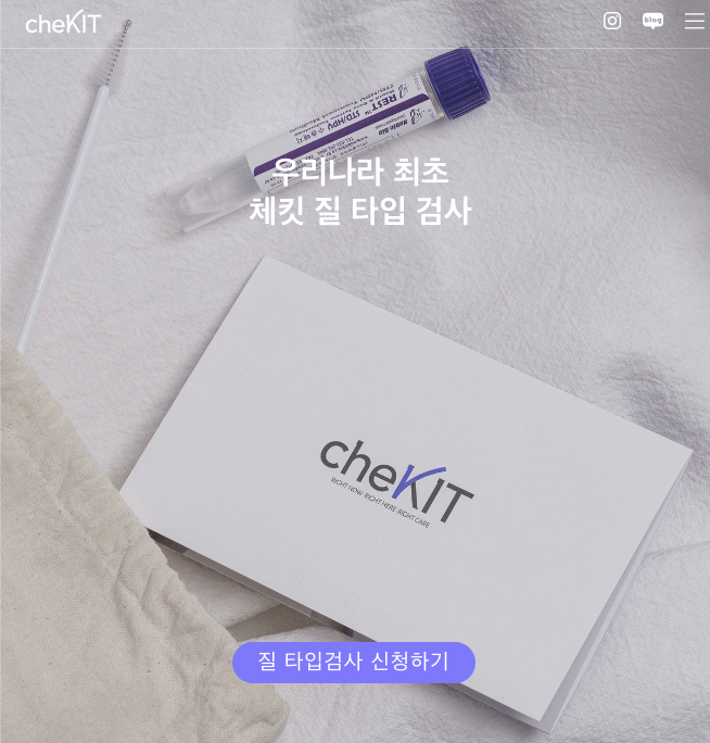  질건강유산균 :: 집에서 성병검사하는 방법 CheKIT 체킷 질 유산균 검사