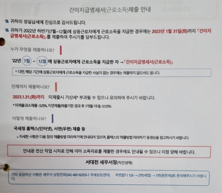  근로소득간이지급명세서