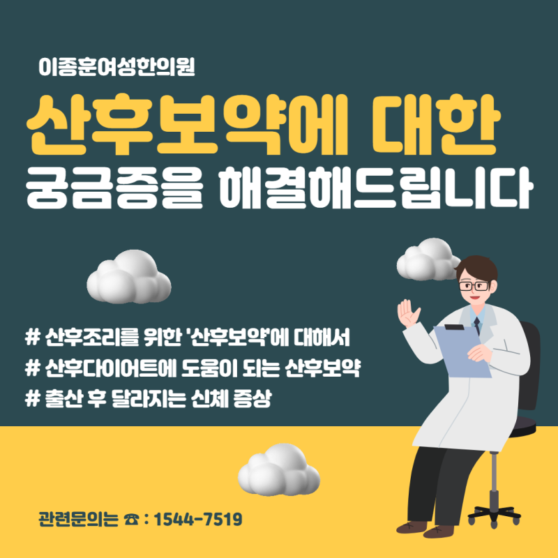 산후보약에 대한 궁금증을 해결해드립니다