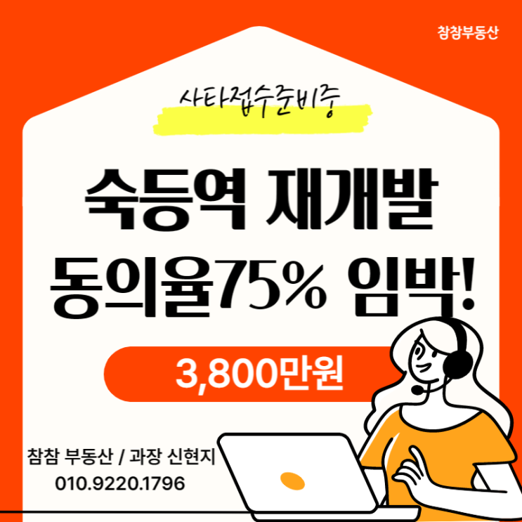  북구덕천동) 숙등역재개발 동의율75%임박 :: 원룸실투자금 3,800만원
