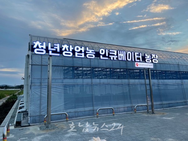 광주광역시농업기술센터, ‘청년농업인 인큐베이터 농장’ 2기 대상자 2월 3일까지 모집