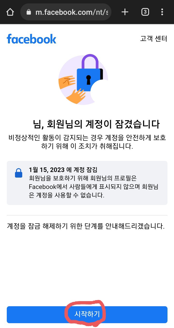 페이스북 비활성화, 페북 잠김 원인과 해결방법 페이스북 비활성화, 페북 잠김 원인과 해결방법