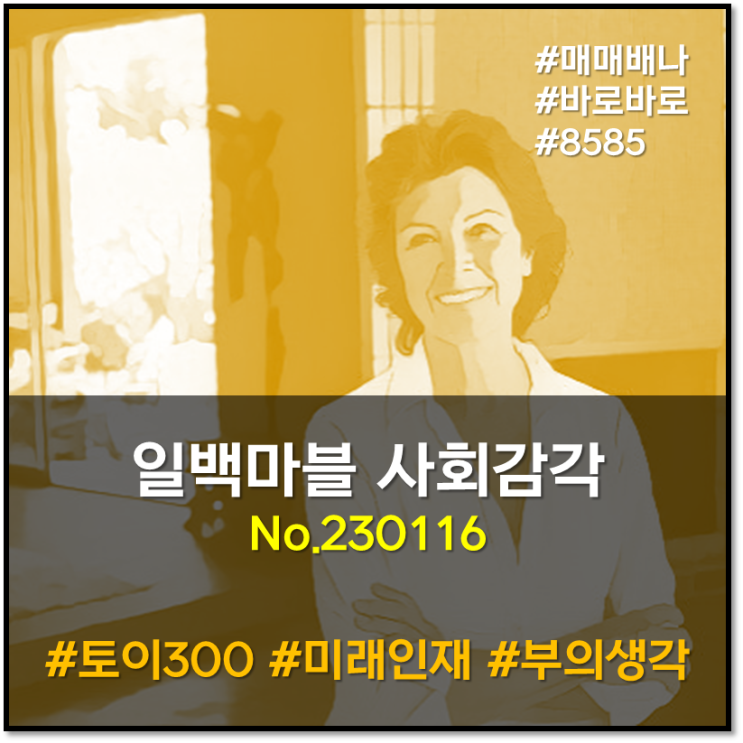 일백마블 사회감각 : 세대분리해도 같이살면 양도세 합산 (230116)