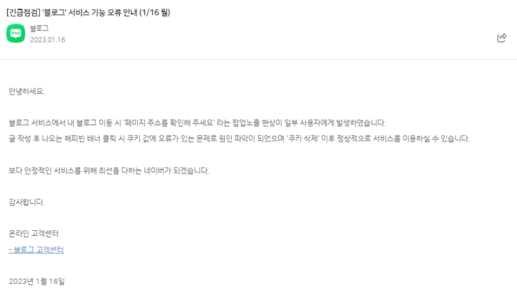  네이버 블로그 PC 접속 오류 : 인터넷→설정→쿠키 삭제하세요