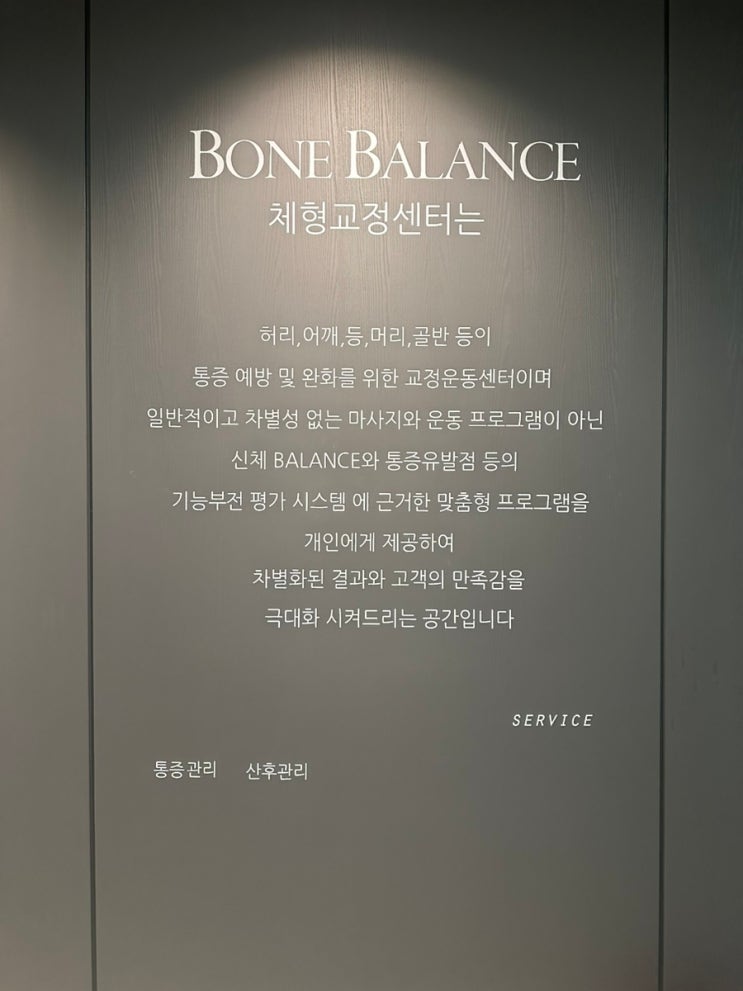  수원체형교정 추천 영통역 본밸런스