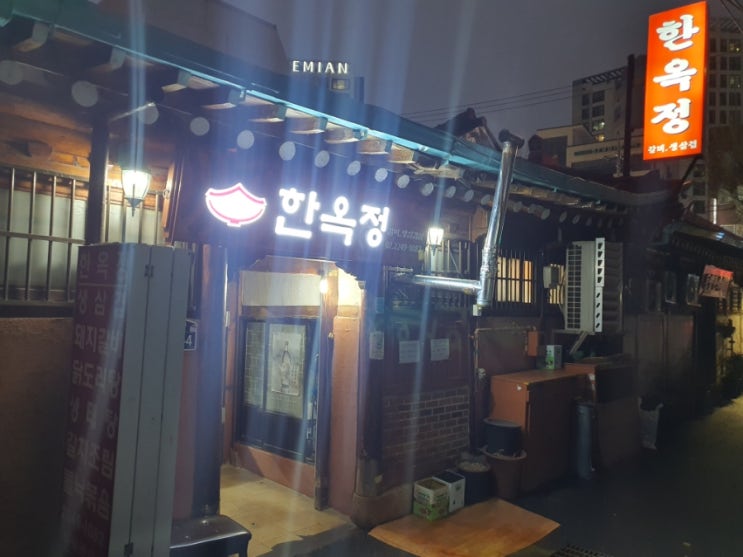  [답십리맛집]답십리 생삼겹맛집 한옥정