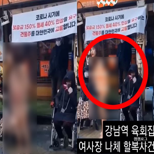  강남 육회집 여사장 나체 할복 시위 사건 무슨일