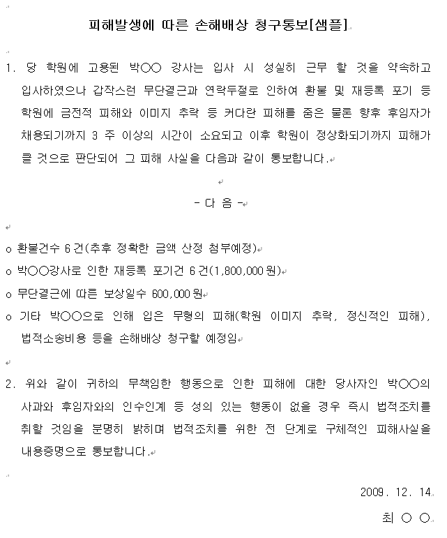 내용증명 이란? : 작성방법과 필요성 알아보기 관련 이미지 6