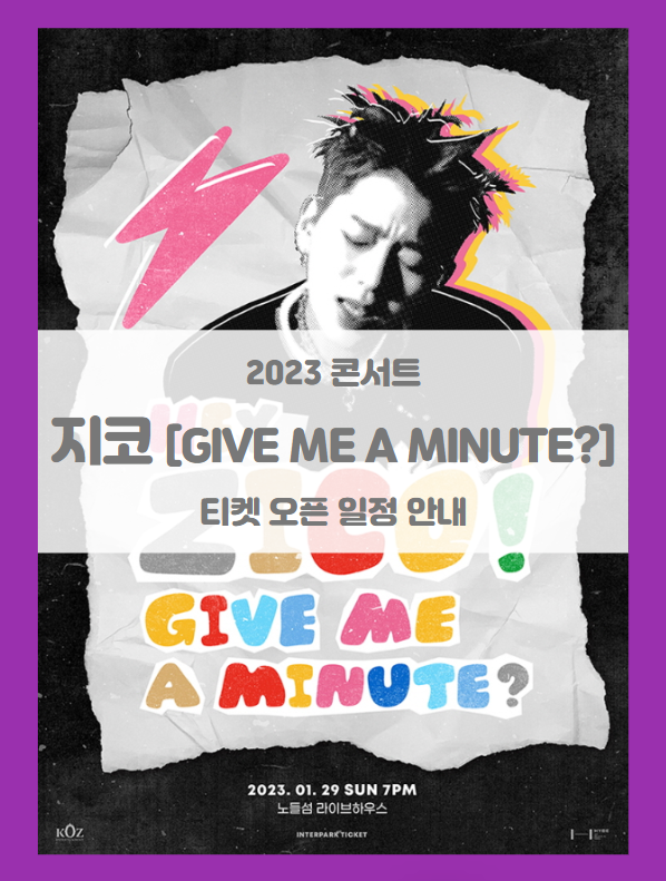 HEY ZICO GIVE ME A MINUTE? 2023 지코 콘서트 티켓팅 일정 기본정보 좌석배치도