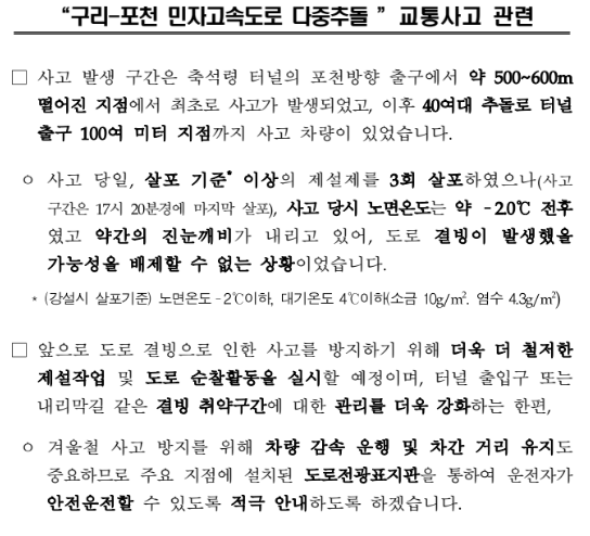 “구리-포천 민자고속도로 다중추돌” 교통사고 관련 “구리-포천 민자고속도로 다중추돌” 교통사고 관련