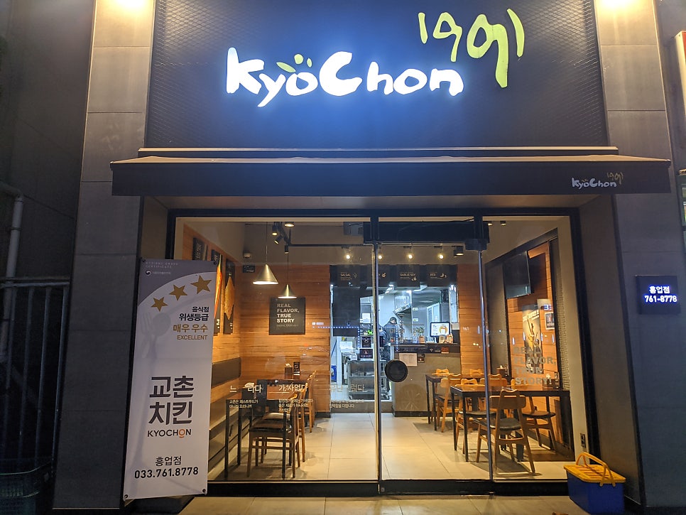 교촌치킨 문막점 사진 2