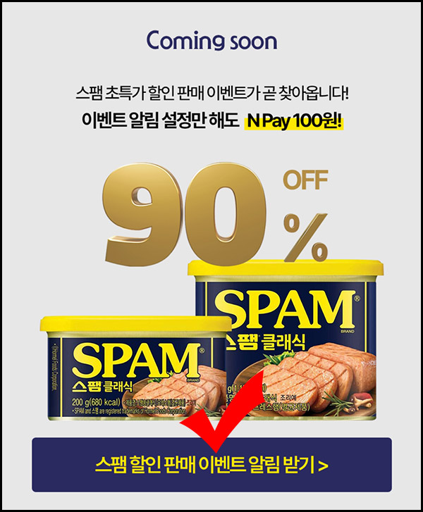 중고나라 알림신청 이벤트(네페 100원 1만명)선착순