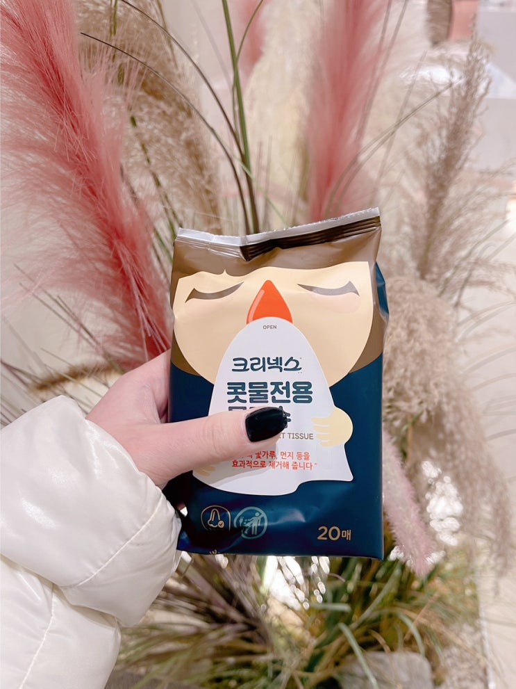  [ 환절기필수템 / 휴대용물티슈 ] 환절기 꿀템인 크리넥스 콧물전용 물티슈 비염인 대만족 후기