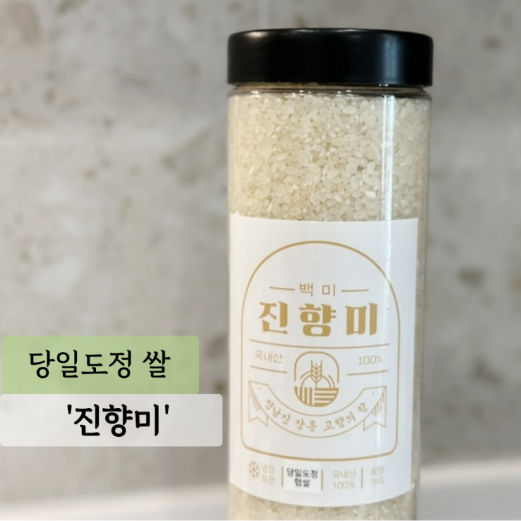  진향미 1kg 당일도정 맛좋은쌀 추천
