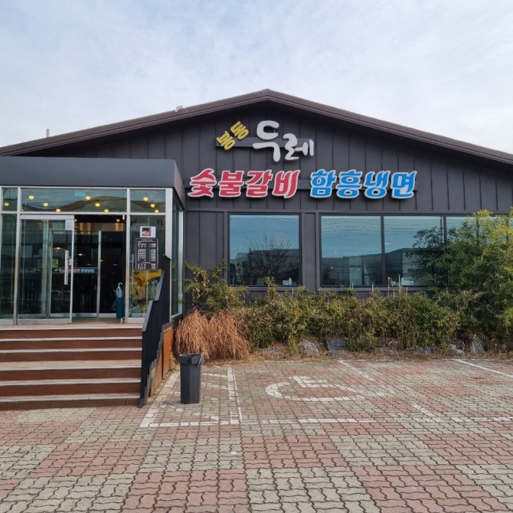  완주 봉동 맛집_회식 장소로도 좋은 <봉동 두레 숯불갈비>