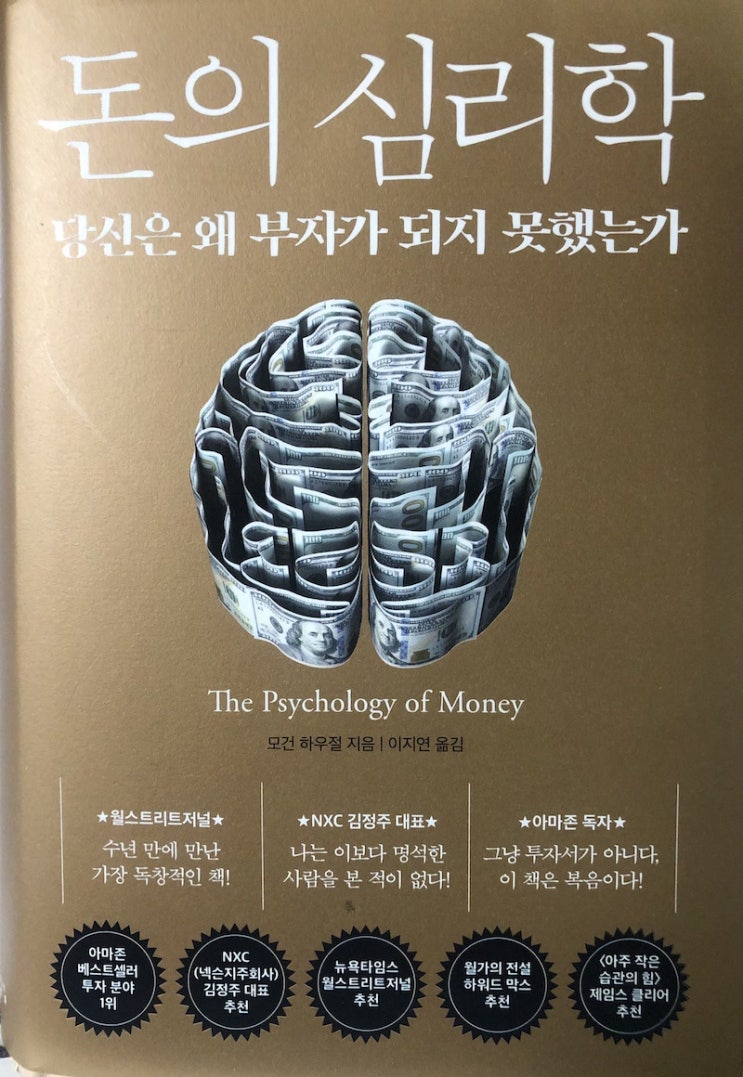  돈의 심리학 정리