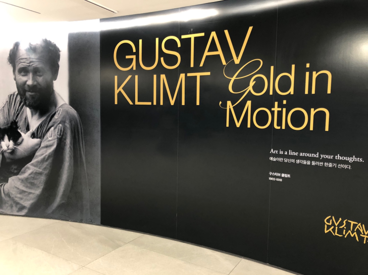 구스타프 클림트 GUSTAV KLIMT 골드 인 모션 Gold in Motion 빛의 시어터 in 워커힐 seoul 따라가기