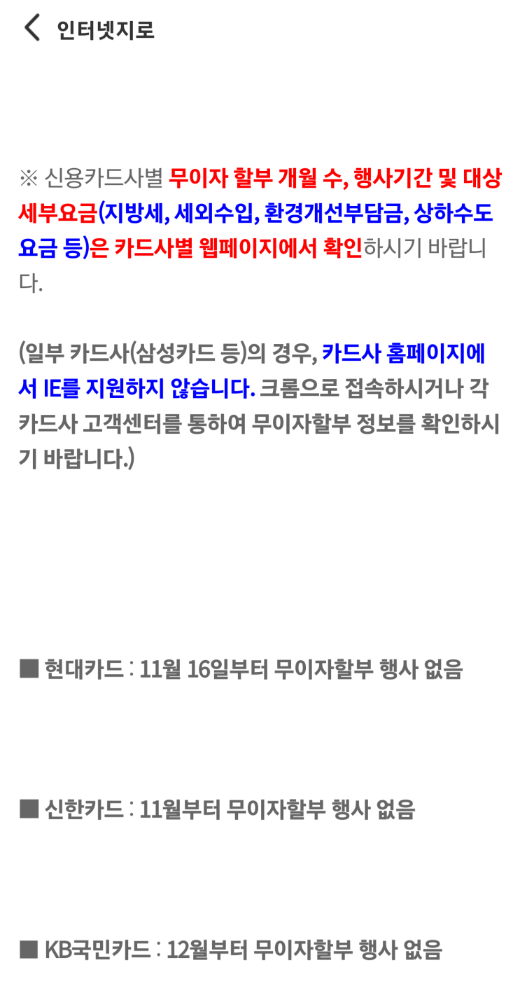  신한카드, 국민카드 지방세 카드납부 무이자 할부 불가 ㅠ