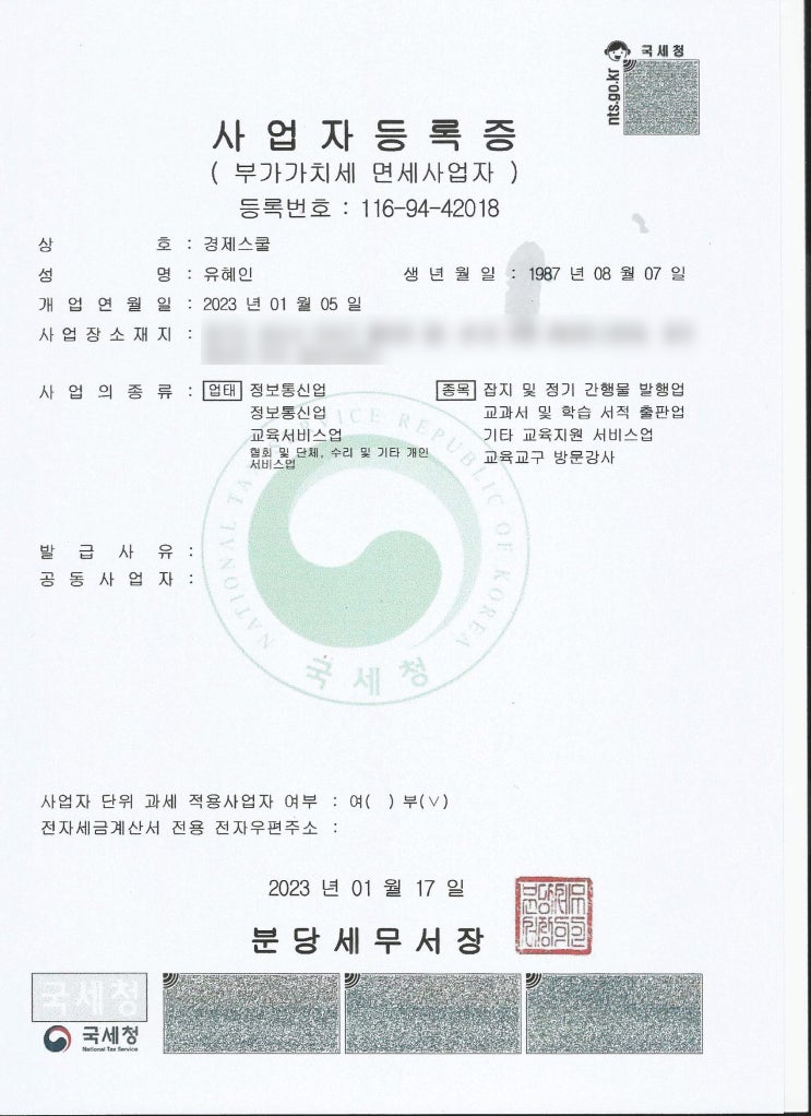  [경제언니] 출판업 사업자등록증 발급 완료 (ISBN, 민간자격증 등록준비해요)